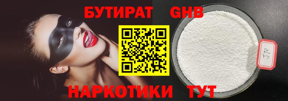 Слободской  БУТИРАТ  Вход с VPN  БУТИРАТ Butirat 