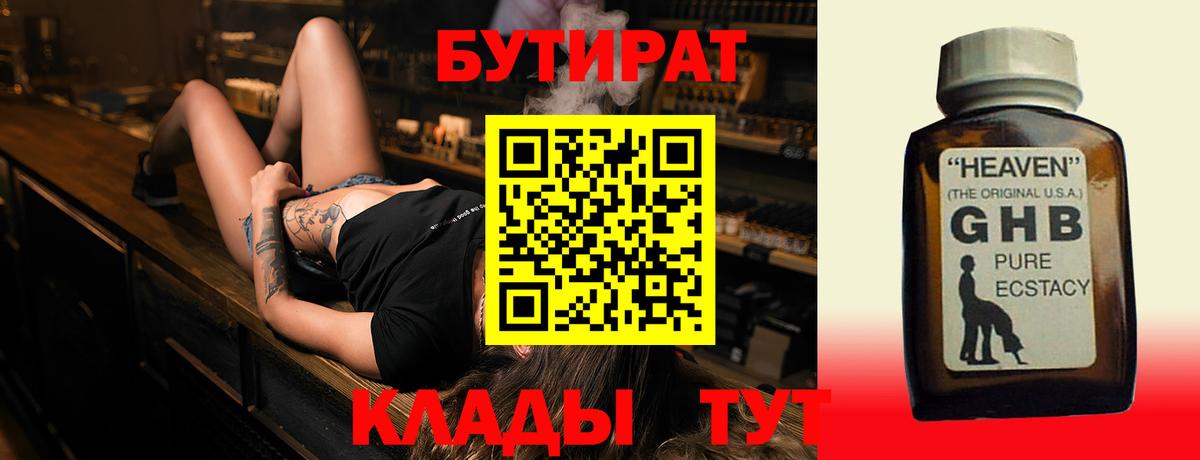 БУТИРАТ BDO Слободской