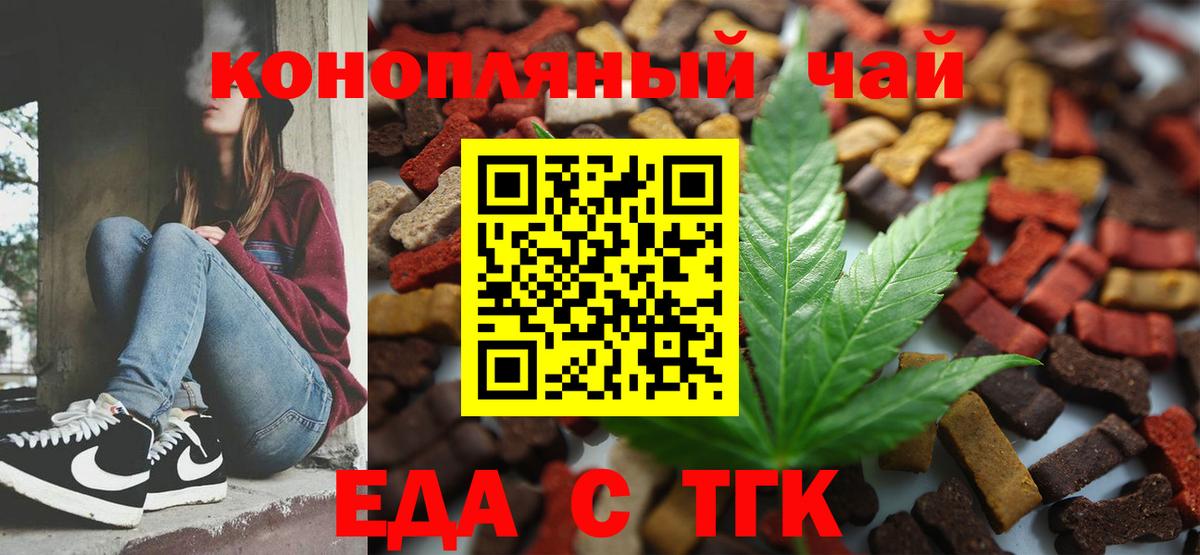 Еда ТГК марихуана Слободской