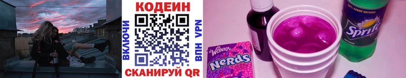 Кодеин напиток Lean (лин)  закладка  Слободской 