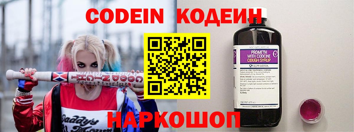 Кодеин напиток Lean (лин) Слободской