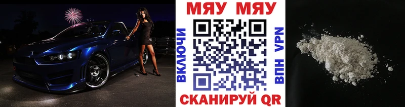 МЯУ-МЯУ mephedrone где купить Слободской