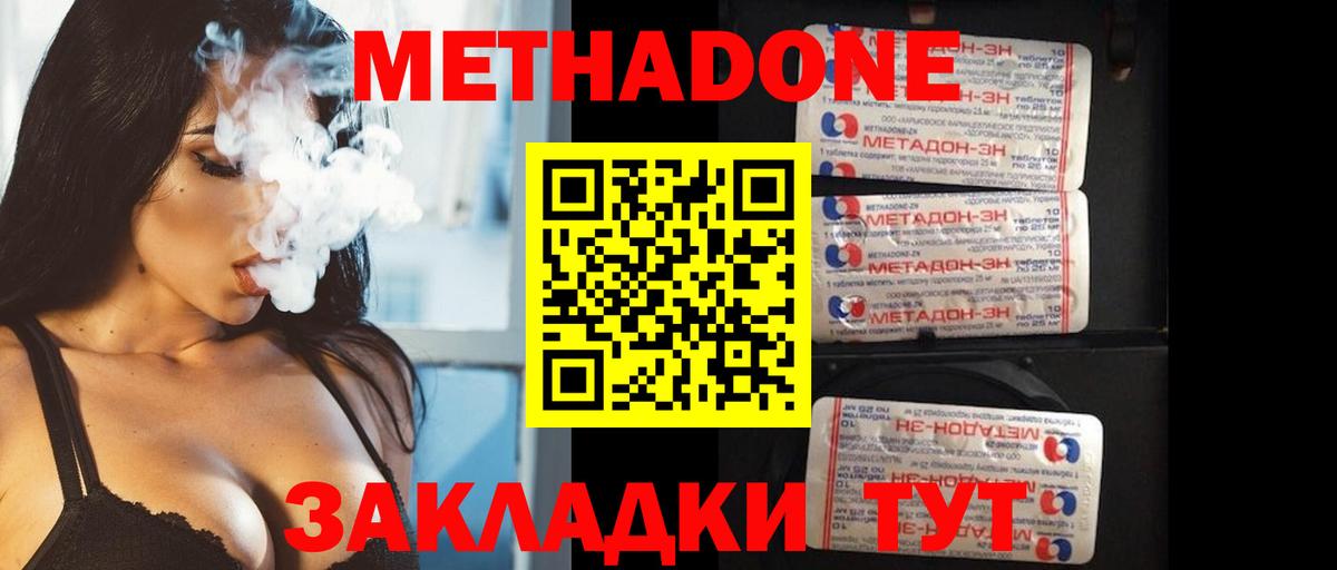 Слободской  МЕТАДОН кристалл  Метадон methadone  блэк спрут   Вход с VPN 
