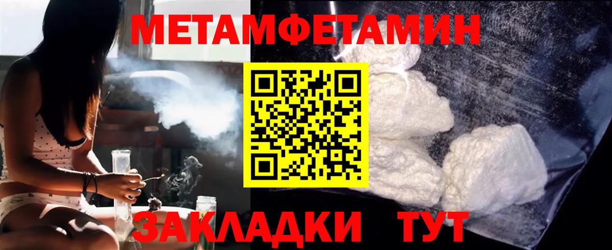 Метамфетамин кристалл  Вход с VPN  Слободской 