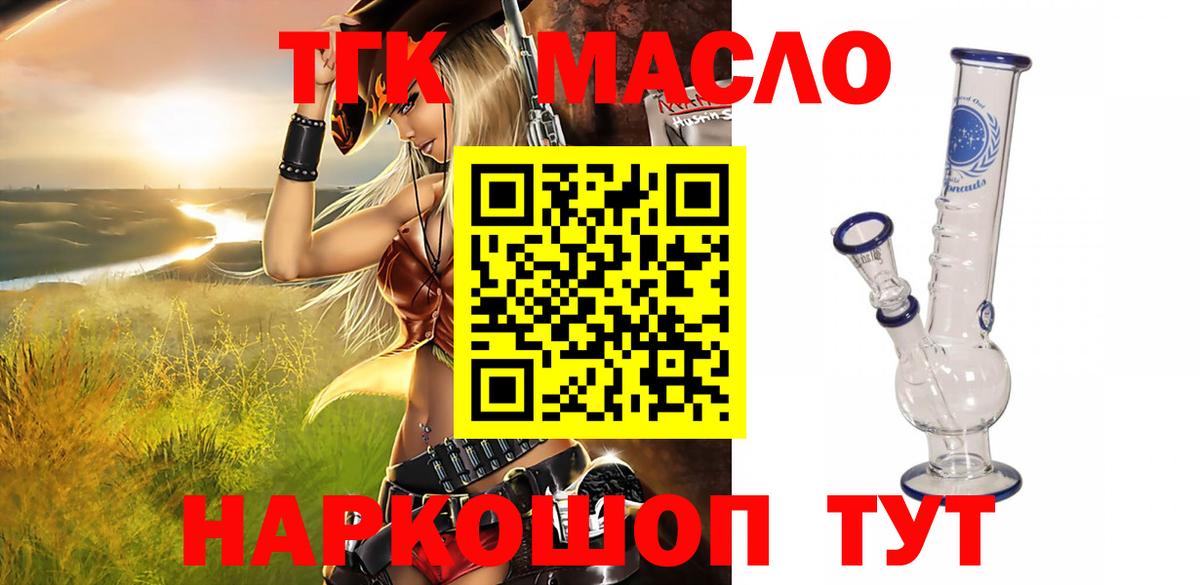 ТГК гашишное масло  Вход с VPN  ТГК концентрат  Слободской 
