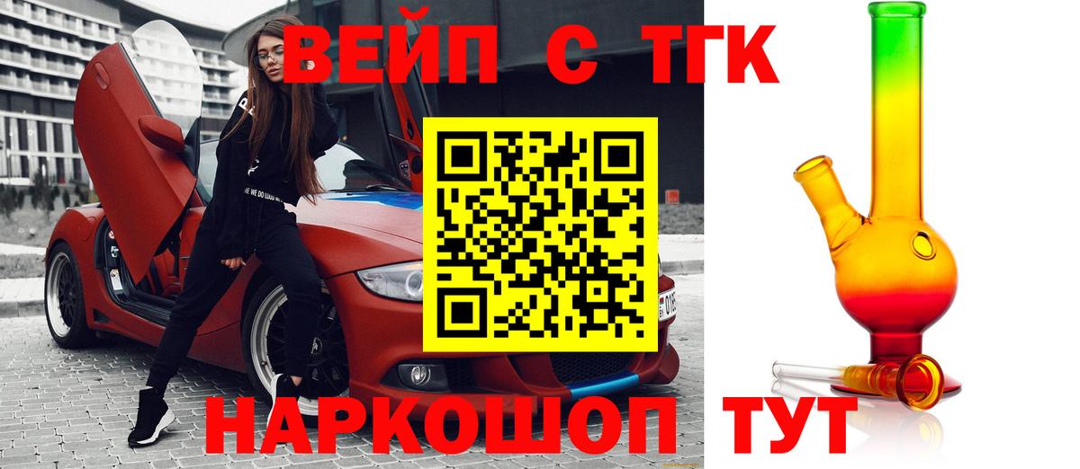 ТГК вейп Слободской